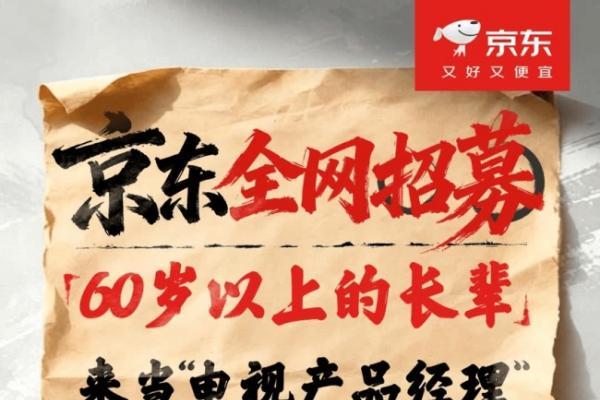 京东推出“长辈专属电视咨询服务” 一对一解答老年用户智能电视使用困扰 