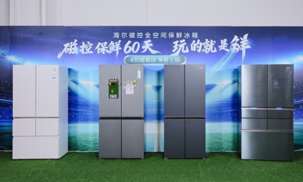 破解极端环境储鲜难题！海尔冰箱再获权威认证 