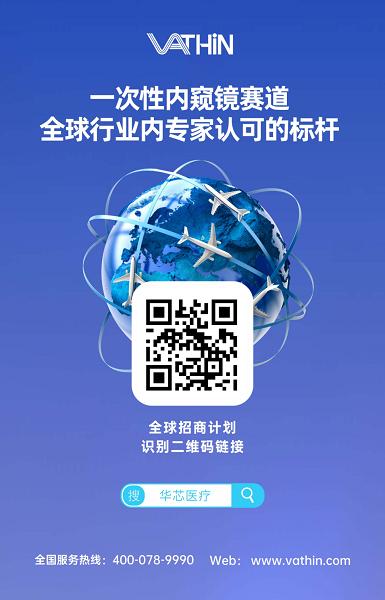集采优选丨华芯医疗象鼻镜：大有可为，精于灌洗！ 