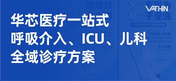 集采优选丨华芯医疗象鼻镜：大有可为，精于灌洗！ 
