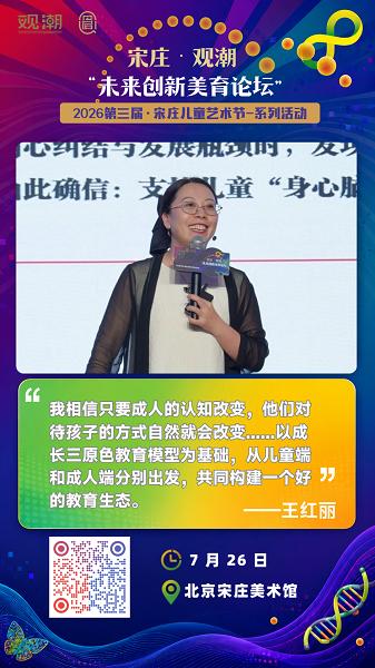 第三届宋庄儿童艺术节系列学术活动丨宋庄·观潮·未来创新美育论坛圆满收官 
