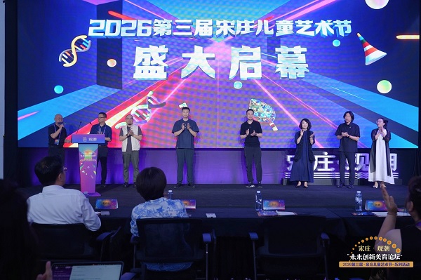 第三届宋庄儿童艺术节系列学术活动丨宋庄·观潮·未来创新美育论坛圆满收官 