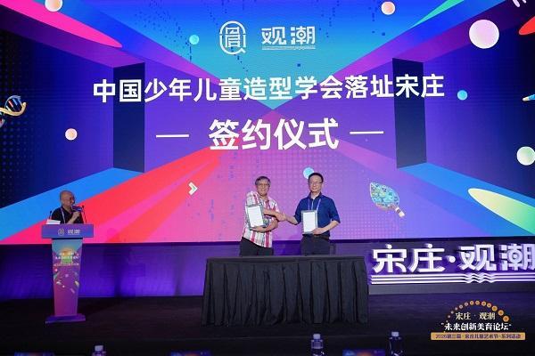 第三届宋庄儿童艺术节系列学术活动丨宋庄·观潮·未来创新美育论坛圆满收官 