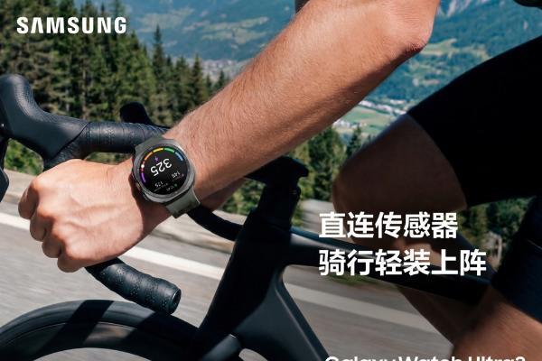 户外体验再升级 三星Galaxy Watch Ultra2的这些功能值得关注 