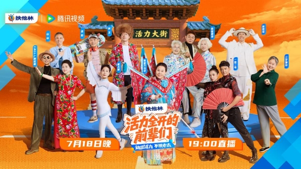 十组银发OG巅峰对决！《活力全开的前辈们》总决赛燃爆北京