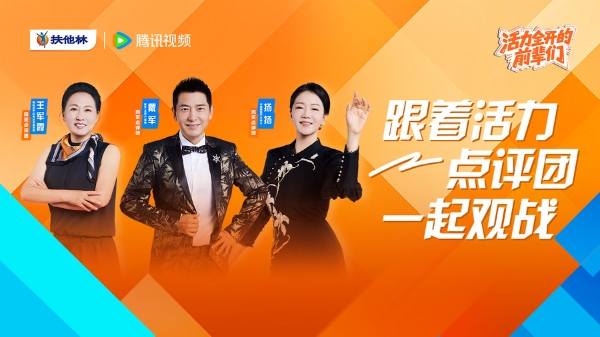 十组银发OG巅峰对决！《活力全开的前辈们》总决赛燃爆北京