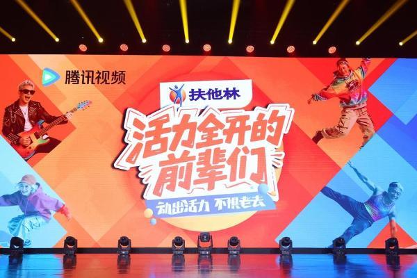 十组银发OG巅峰对决！《活力全开的前辈们》总决赛燃爆北京