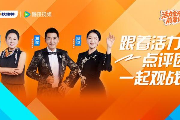十组银发OG巅峰对决！《活力全开的前辈们》总决赛燃爆北京