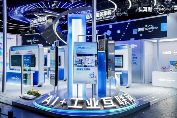 2026世界人工智能大会开幕，海尔承建国家级中试基地、工业世界模型全球首展
