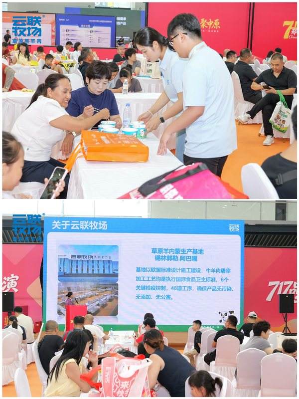 盛夏聚中原 鲜品引关注 云联牧场亮相2026第十一届郑州国际餐饮及火锅食材用品博览会