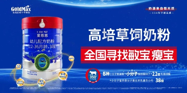高培草饲奶粉 全国寻找敏宝瘦宝.jpg