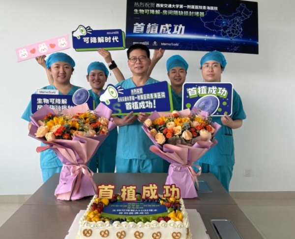 高原“心”突破：青海区域医疗中心成功完成首两例MemoSorb可降解封堵术 