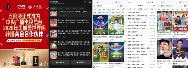 五粮液借势美加墨世界杯深耕抖音全生态，重塑白酒体育营销价值标杆！