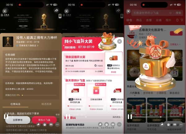 五粮液借势美加墨世界杯深耕抖音全生态，重塑白酒体育营销价值标杆！
