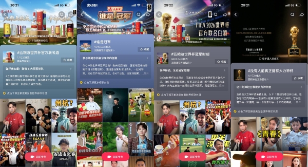 五粮液借势美加墨世界杯深耕抖音全生态，重塑白酒体育营销价值标杆！