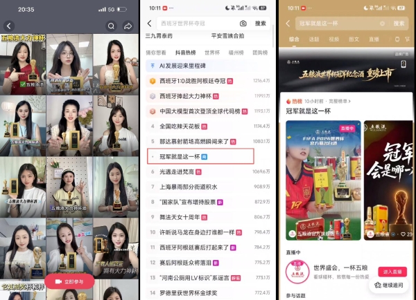 五粮液借势美加墨世界杯深耕抖音全生态，重塑白酒体育营销价值标杆！