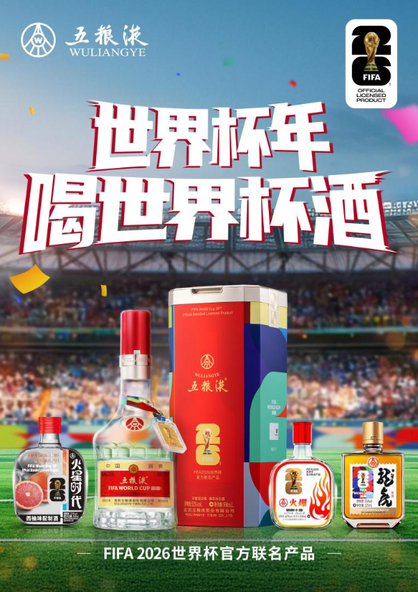 五粮液借势美加墨世界杯深耕抖音全生态，重塑白酒体育营销价值标杆！