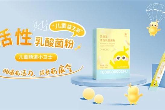 产学研联合研发，艾益生三系益生菌重构居家肠道养护新标准 