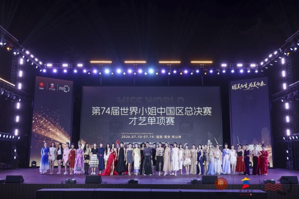 第74届世界小姐中国区赛事圆满落幕 胡艺腾夺得中国总冠军 获奖名单公布 