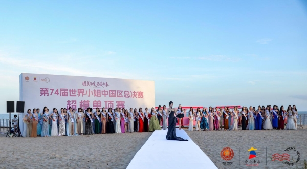 第74届世界小姐中国区赛事圆满落幕 胡艺腾夺得中国总冠军 获奖名单公布 