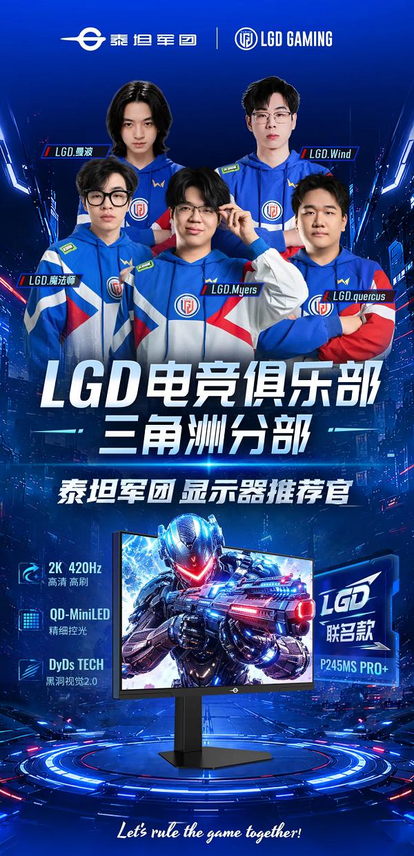 泰坦军团×LGD三角洲分部：联名P245MS PRO+亮相，春季赛六强战队2026新赛季装备升级
