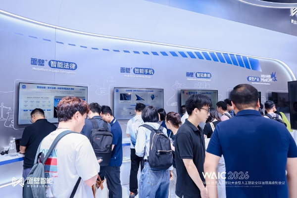 WAIC 2026｜端侧智能进入真实世界，从面壁智能开始