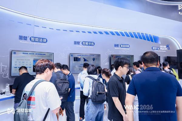 WAIC 2026｜端侧智能进入真实世界，从面壁智能开始
