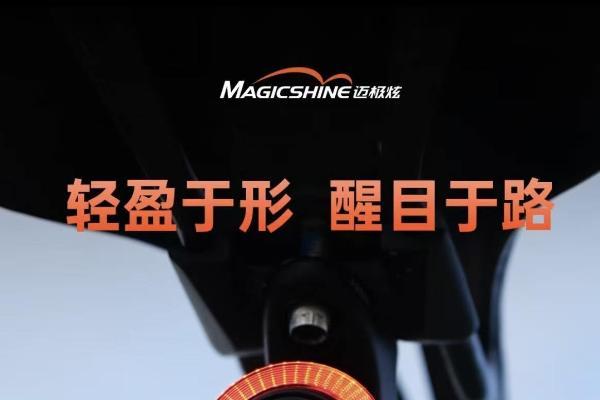 续航革命与星轨美学双重破局：迈极炫VIVEE 50 星环智能尾灯正式发布 