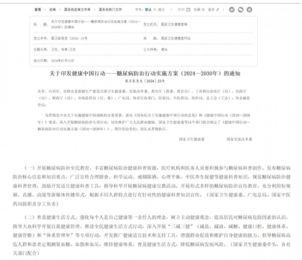 革新“钙D镁同补”理念，突破糖尿病患者补钙困局 赫力昂联合人民日报健康客户端启动《糖骨共管蓝皮书》 聚焦“三减三健”下“减糖”与“健骨”协同管理  