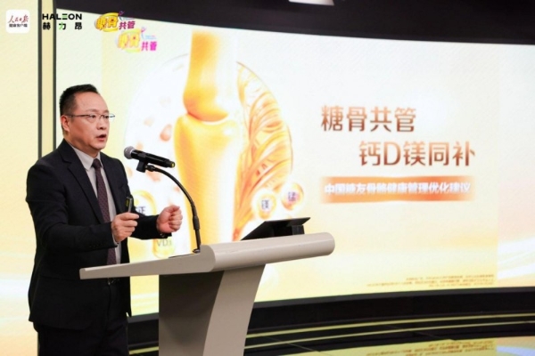 革新“钙D镁同补”理念，突破糖尿病患者补钙困局 赫力昂联合人民日报健康客户端启动《糖骨共管蓝皮书》 聚焦“三减三健”下“减糖”与“健骨”协同管理  