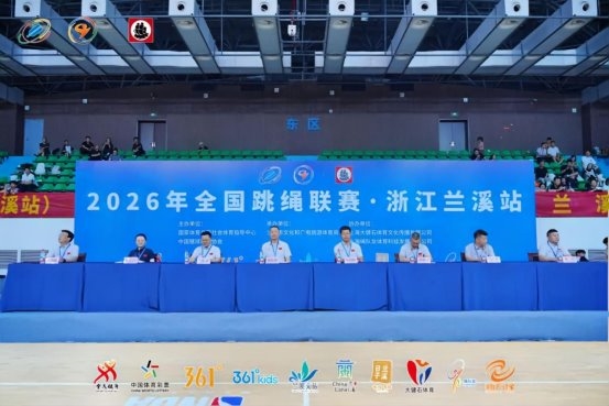 绳扬三江岸 争锋古兰溪 2026年全国跳绳联赛浙江兰溪站圆满落幕 