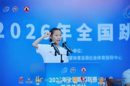 绳扬三江岸 争锋古兰溪 2026年全国跳绳联赛浙江兰溪站圆满落幕 