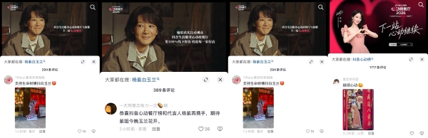 抖音生活服务心动榜携手杨紫，真心话饭局见面会圆满收官！ 