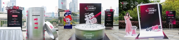 抖音生活服务心动榜携手杨紫，真心话饭局见面会圆满收官！ 