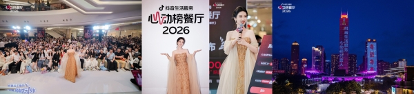 抖音生活服务心动榜携手杨紫，真心话饭局见面会圆满收官！ 