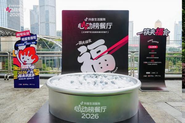 抖音生活服务心动榜携手杨紫，真心话饭局见面会圆满收官！ 