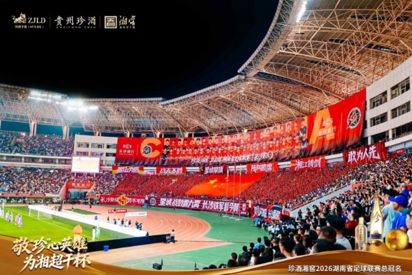 珍酒湘窖2026湘超联赛长沙揭幕 吴向东现场直播助阵 