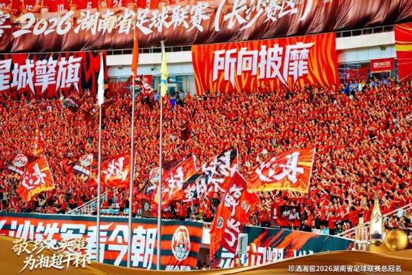 珍酒湘窖2026湘超联赛长沙揭幕 吴向东现场直播助阵 