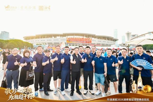 珍酒湘窖2026湘超联赛长沙揭幕 吴向东现场直播助阵 