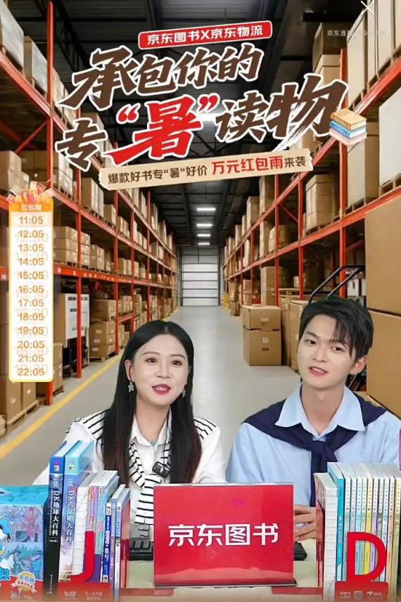 京东图书“承包你的专‘暑’读物”直播圆满结束 三位幸运读者收到专属书单 