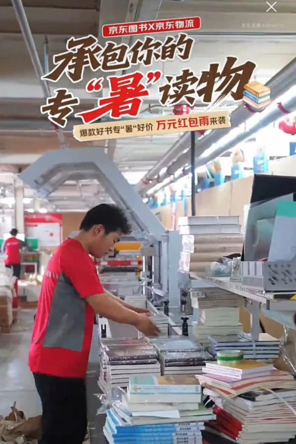 京东图书“承包你的专‘暑’读物”直播圆满结束 三位幸运读者收到专属书单 