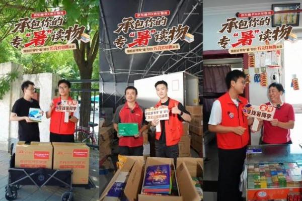 京东图书“承包你的专‘暑’读物”直播圆满结束 三位幸运读者收到专属书单 
