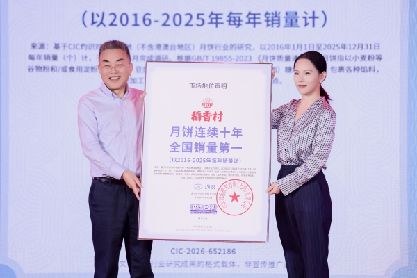 十年产销超20亿块，苏州稻香村月饼连续十年领跑销量榜 
