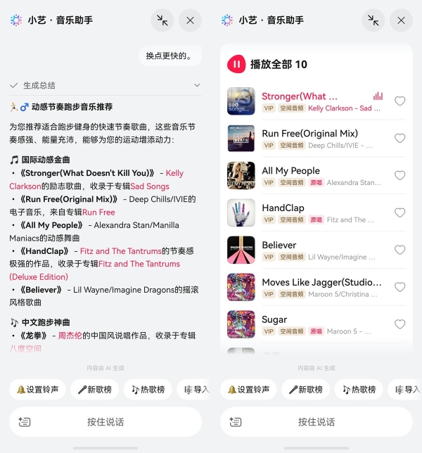 伏天减脂需求升温，华为音乐支持语音生成专属健身歌单 