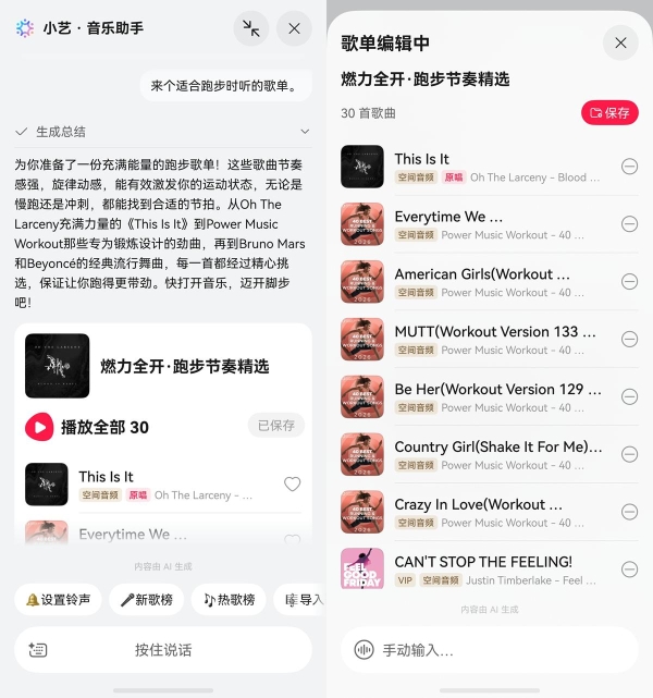 伏天减脂需求升温，华为音乐支持语音生成专属健身歌单 