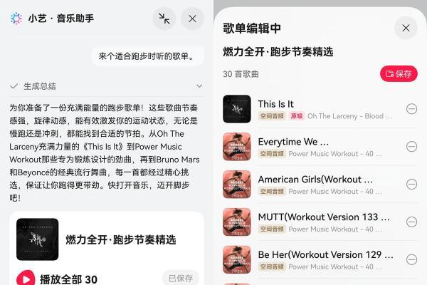 伏天减脂需求升温，华为音乐支持语音生成专属健身歌单 