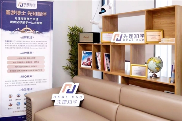 先理知学REAL PhD申博服务数据：93.2%满意度背后的响应速度与细节把控 