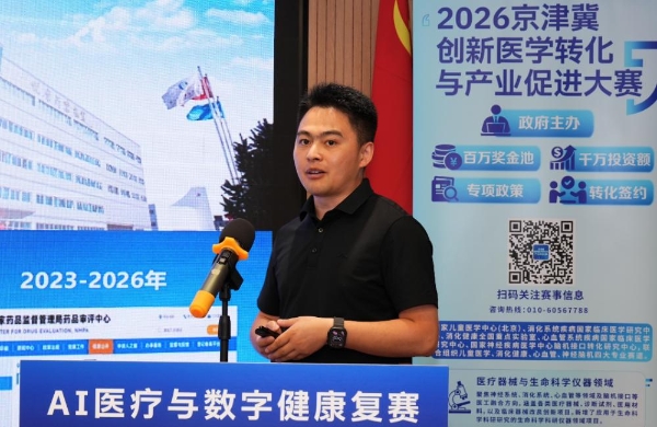 2026 京津冀创新医学转化与产业促进大赛 ——“AI 医疗与数字健康专业赛道”专场复赛圆满举办 