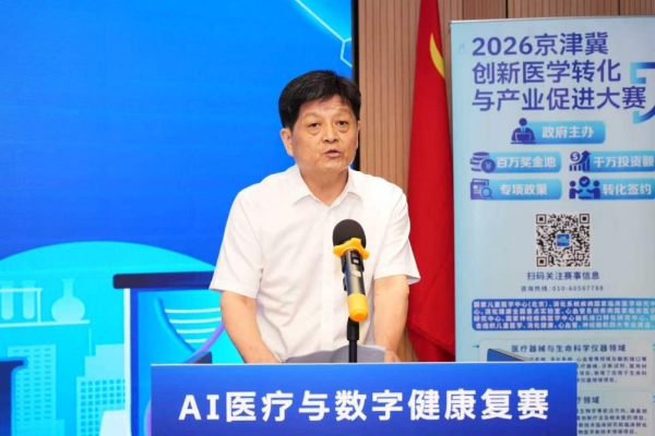 2026 京津冀创新医学转化与产业促进大赛 ——“AI 医疗与数字健康专业赛道”专场复赛圆满举办 