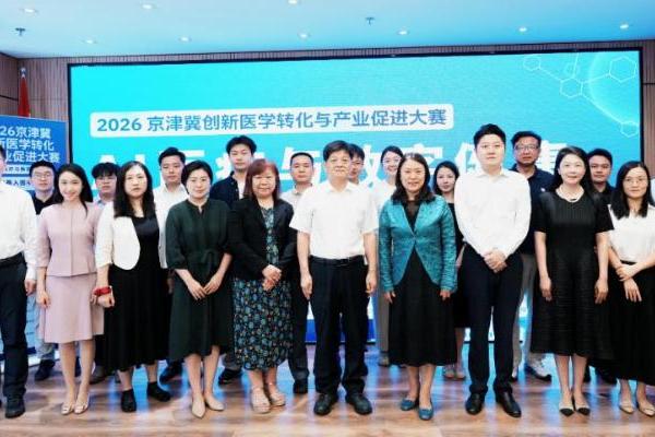 2026 京津冀创新医学转化与产业促进大赛 ——“AI 医疗与数字健康专业赛道”专场复赛圆满举办 